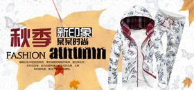 秋季新品