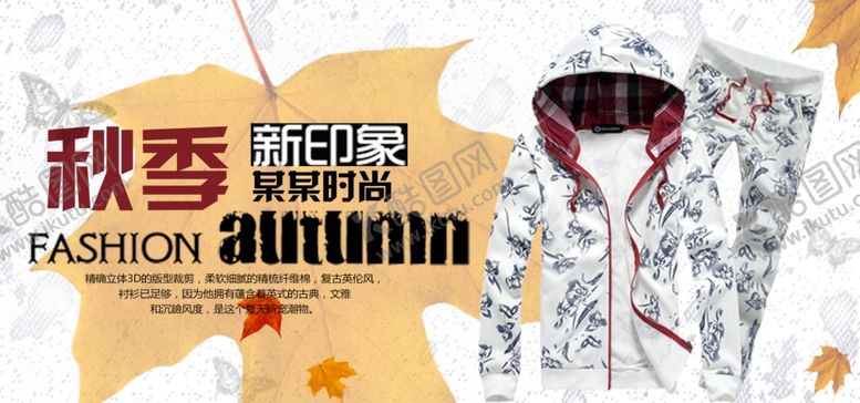 编号：25290510081440586157【酷图网】源文件下载-秋季新品