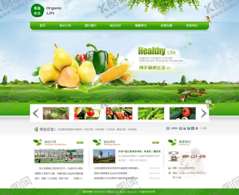 编号：69104205091315046443【酷图网】源文件下载-养生健康海报
