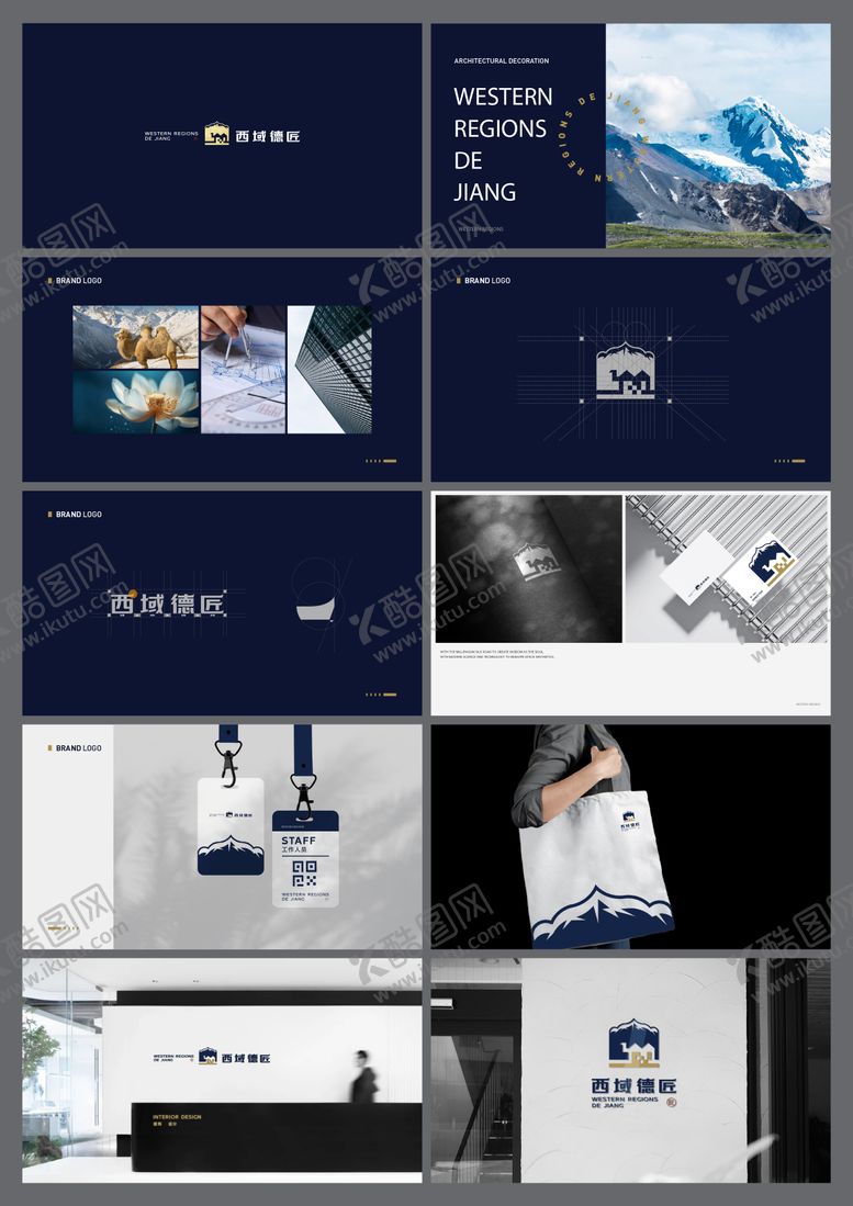 编号：62899403201903261485【酷图网】源文件下载-西域德匠装饰装修公司LOGO