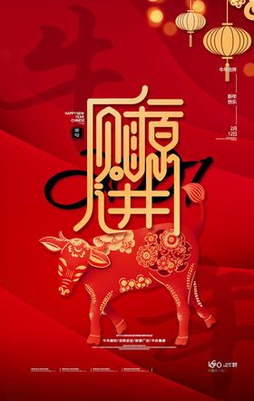 牛年海报展板素材台历书法