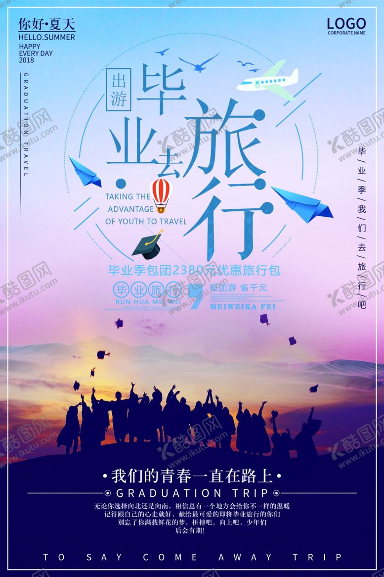 编号：29040007131141467245【酷图网】源文件下载-毕业季