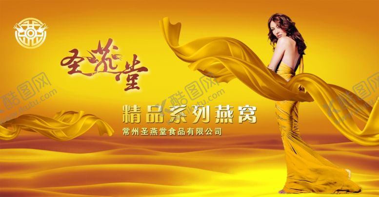 编号：75134306160805034144【酷图网】源文件下载-圣燕堂燕窝