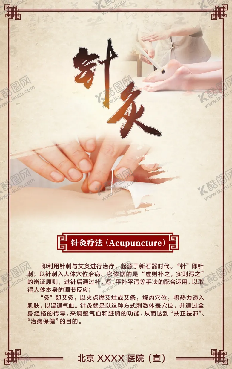 编号：34056402070400274760【酷图网】源文件下载-针灸中医风格海报
