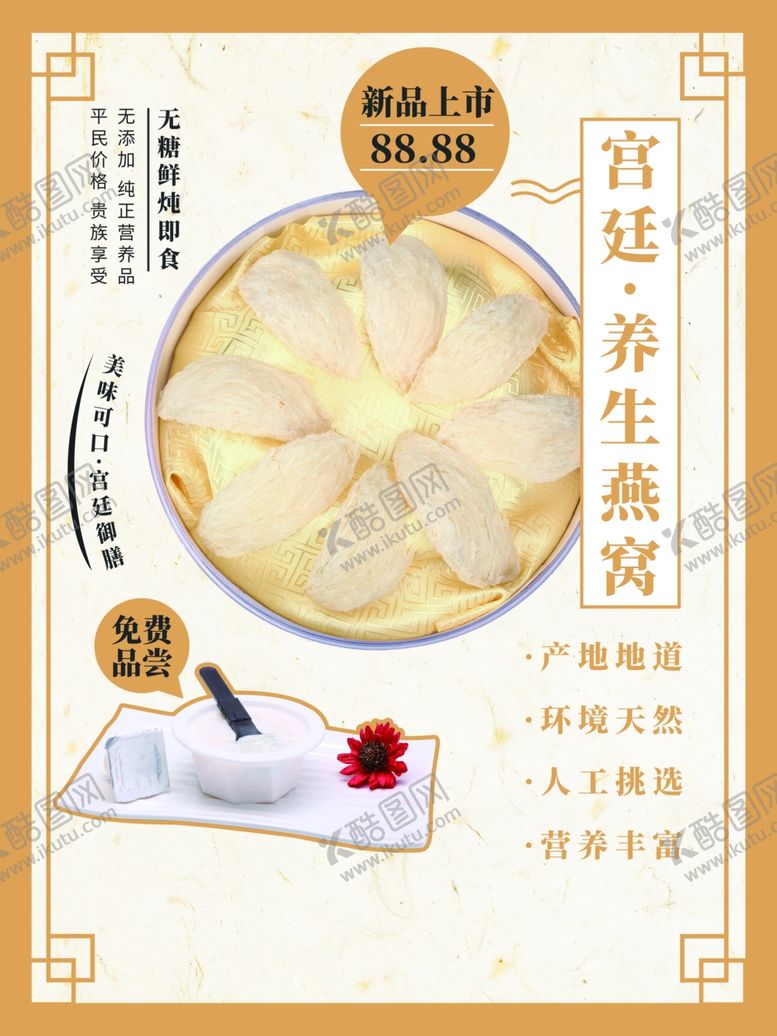 编号：55182710110853398764【酷图网】源文件下载-燕窝