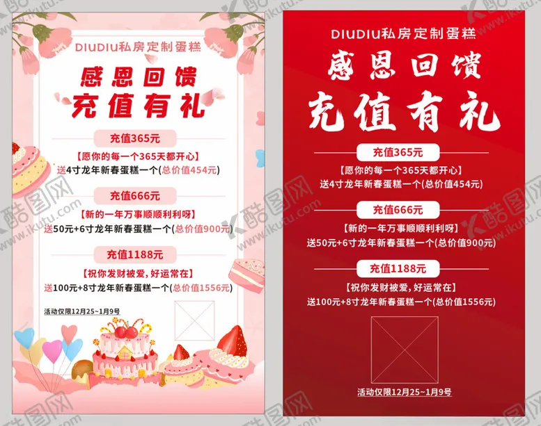 编号：64354701290820383348【酷图网】源文件下载-蛋糕海报活动