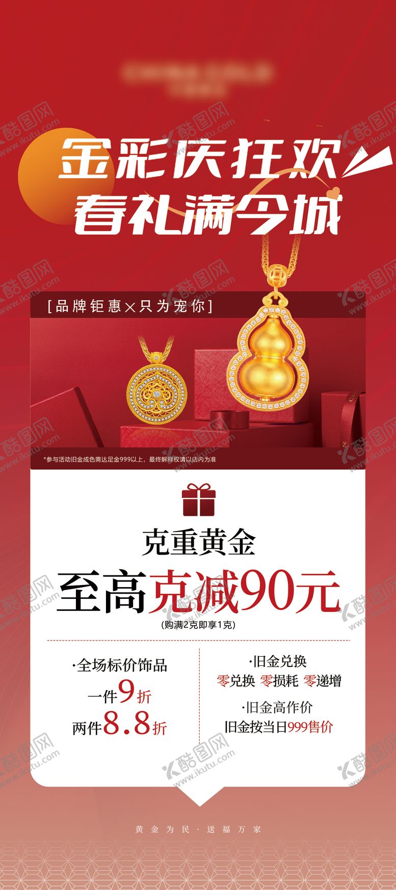 编号：40418505121657031113【酷图网】源文件下载-海报