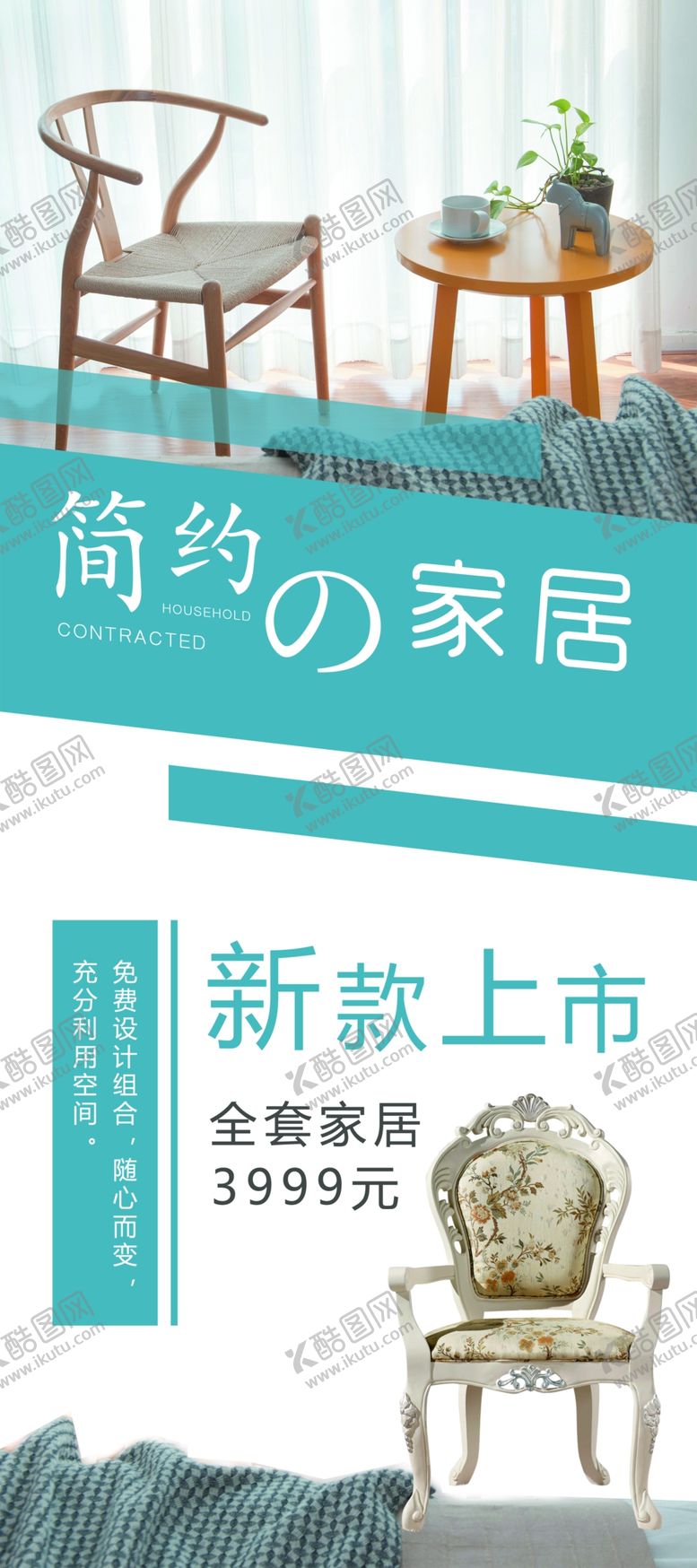 编号：26835909300207130795【酷图网】源文件下载-简约家居