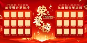 荣誉榜展示企业杰出成就