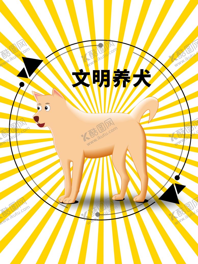 编号：44288105111122025980【酷图网】源文件下载-分层黄色放射圆形狗狗卡通素材