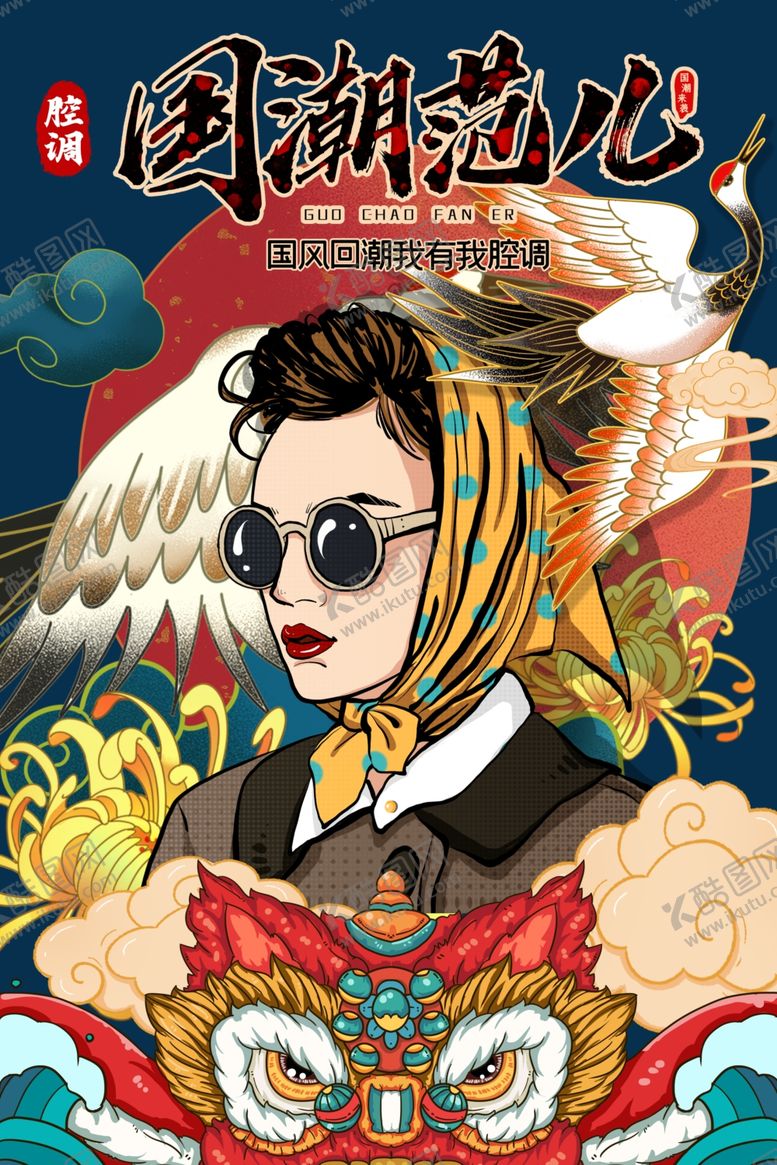 编号：19394007061405424505【酷图网】源文件下载-中国风国潮海报