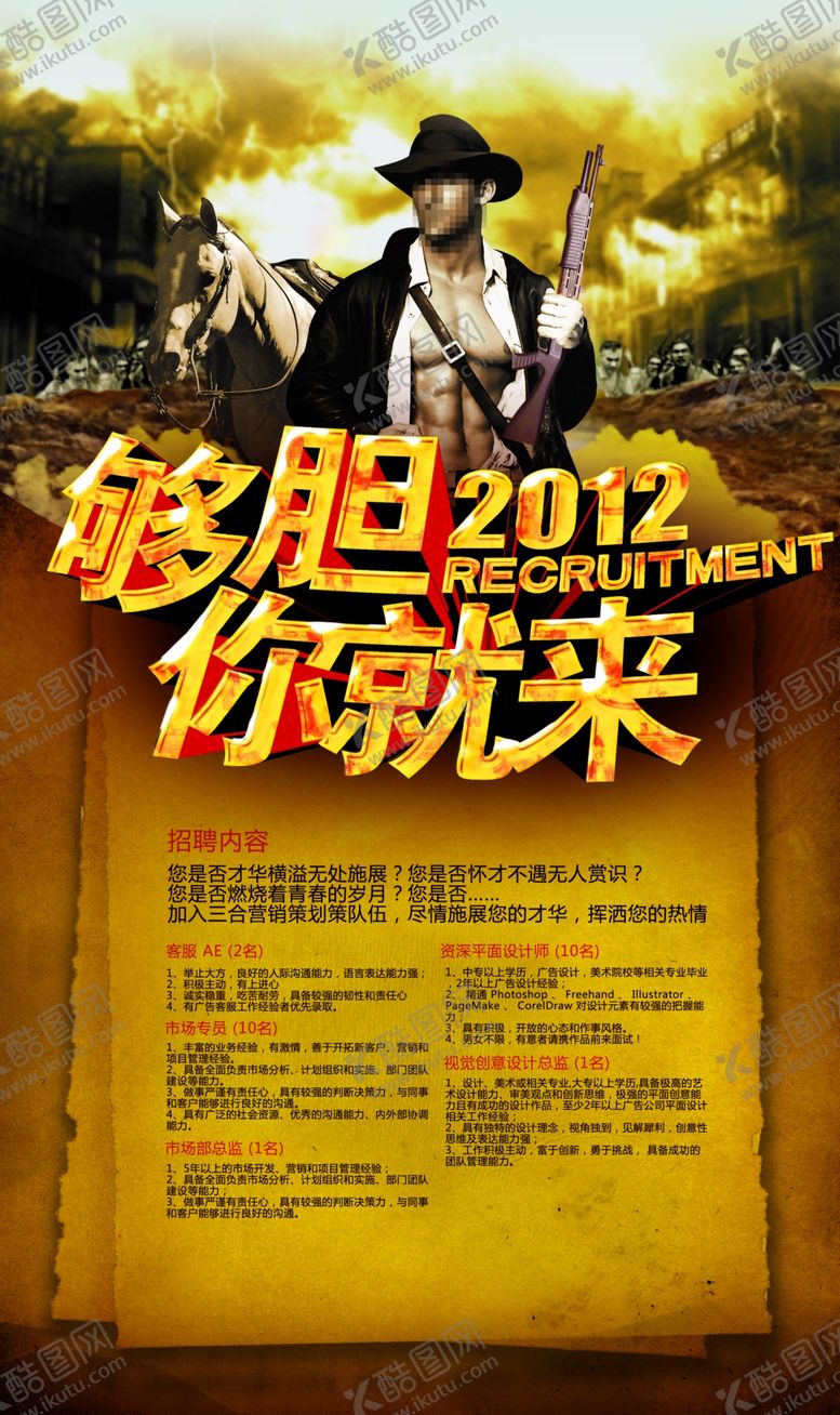 编号：41968809271744468686【酷图网】源文件下载-招聘