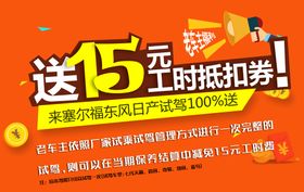 编号：98640109242019500583【酷图网】源文件下载-试驾海报宣传图