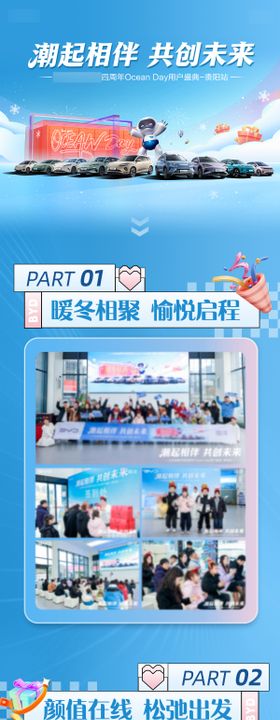 汽车暖冬共创未来活动长图