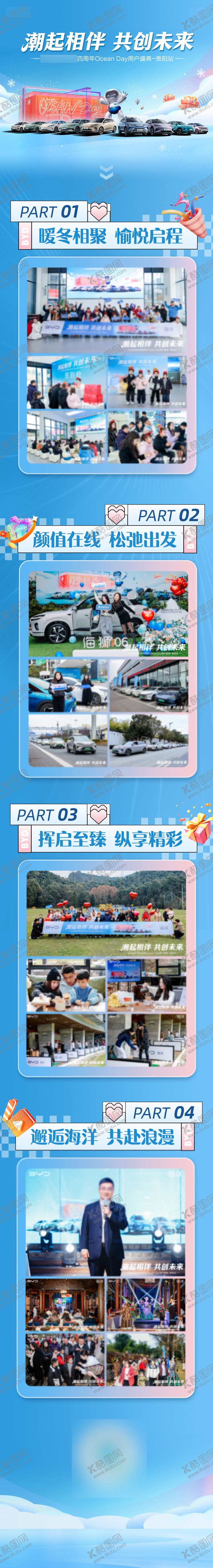 编号：51564902180222118586【酷图网】源文件下载-汽车暖冬共创未来活动长图