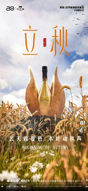 立秋节气海报