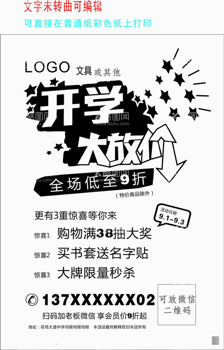 编号：42719412110617227805【酷图网】源文件下载-开学大放价宣传单黑白