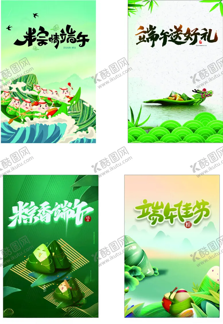 编号：34934602040607534924【酷图网】源文件下载-端午海报