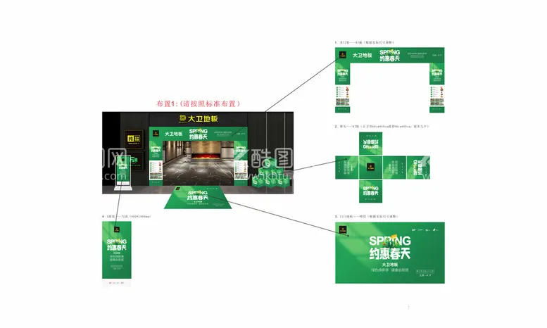 编号：17378812182103575556【酷图网】源文件下载-活动布置约惠春天