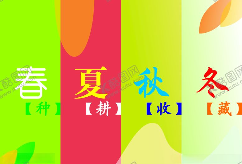 编号：84818510011926357880【酷图网】源文件下载-四季交替海报背景