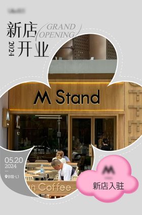 新店开业海报入驻宣传咖啡