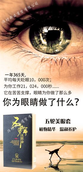 你为眼睛做了什么