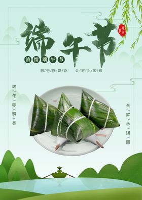 端午节海报