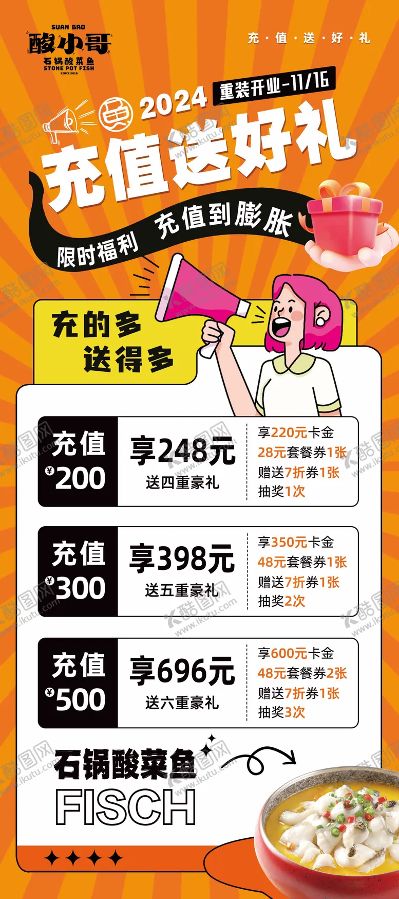 编号：84092103141730096965【酷图网】源文件下载-充值有礼