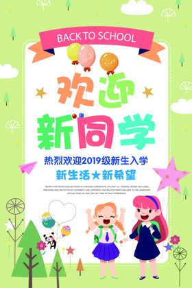 卡通欢迎新同学复课开课