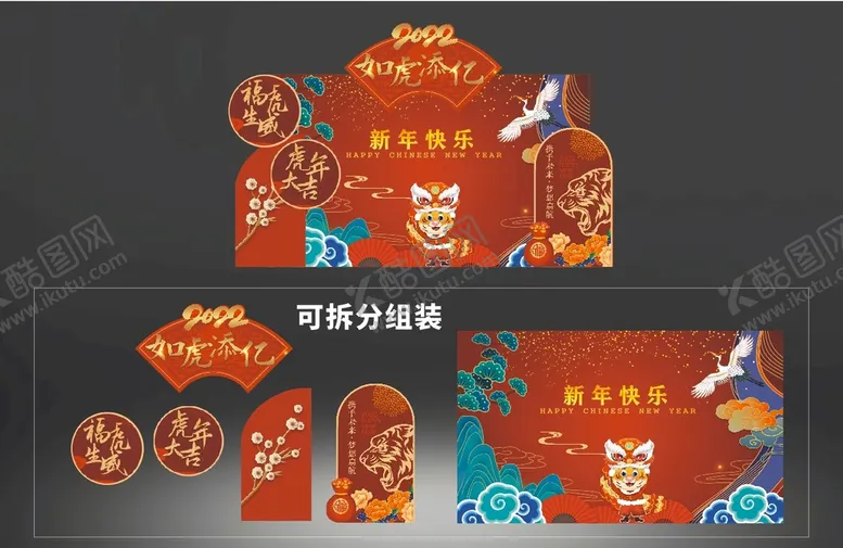 编号：10555810260127078857【酷图网】源文件下载-虎年异形背景