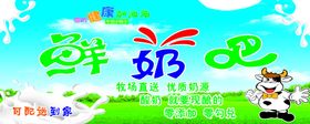 鲜奶吧