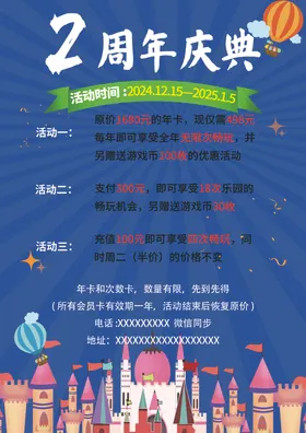 周年庆淘气堡海报宣传单儿童