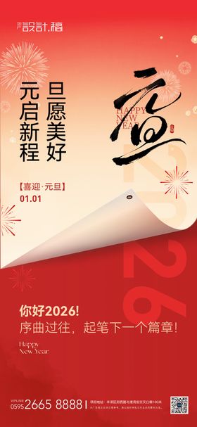 元旦2026跨年节日海报