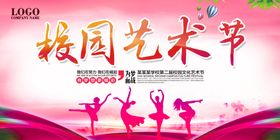 艺术节