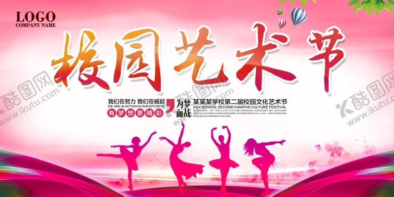 编号：64657306251753192604【酷图网】源文件下载-艺术节