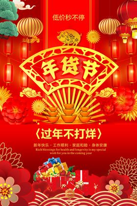 年货节2020首届过年不打