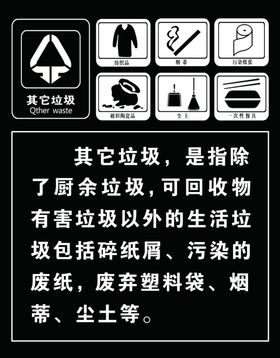 其它垃圾