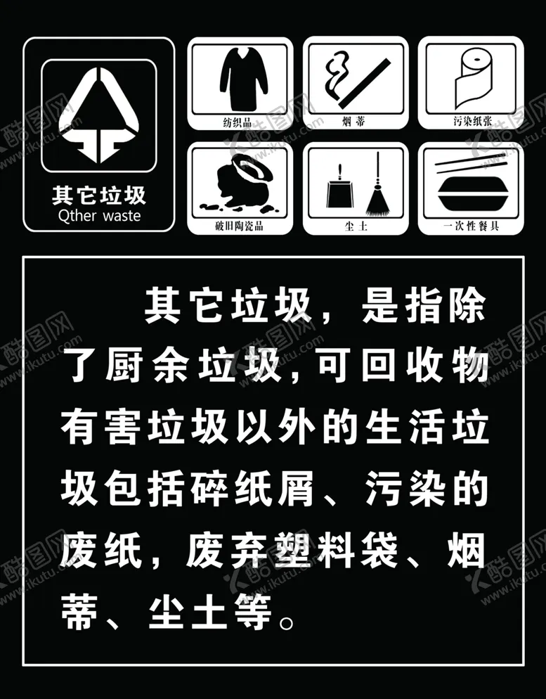 编号：37890506262215196041【酷图网】源文件下载-其它垃圾