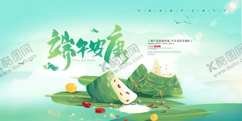 编号：65230401191443423036【酷图网】源文件下载-端午安康