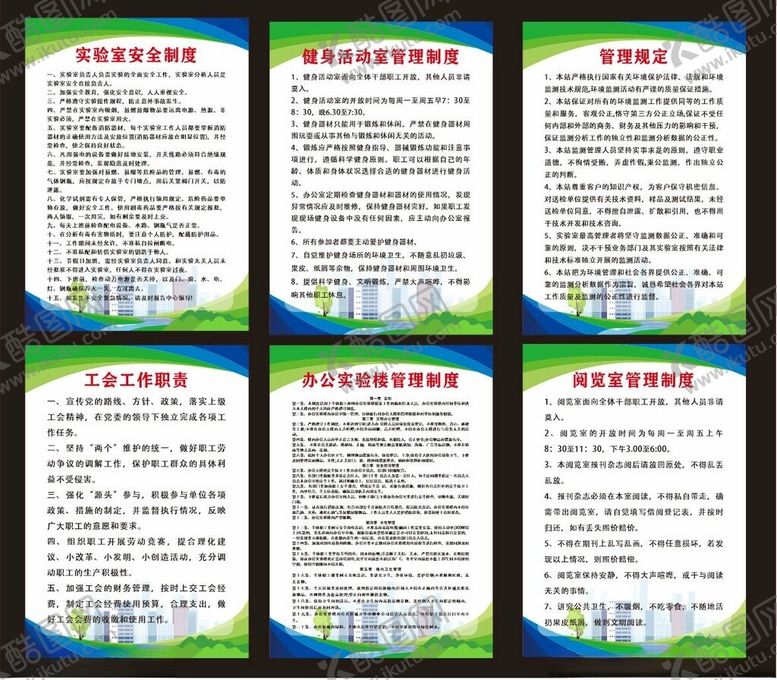 编号：46087702080810096462【酷图网】源文件下载-实验室制度