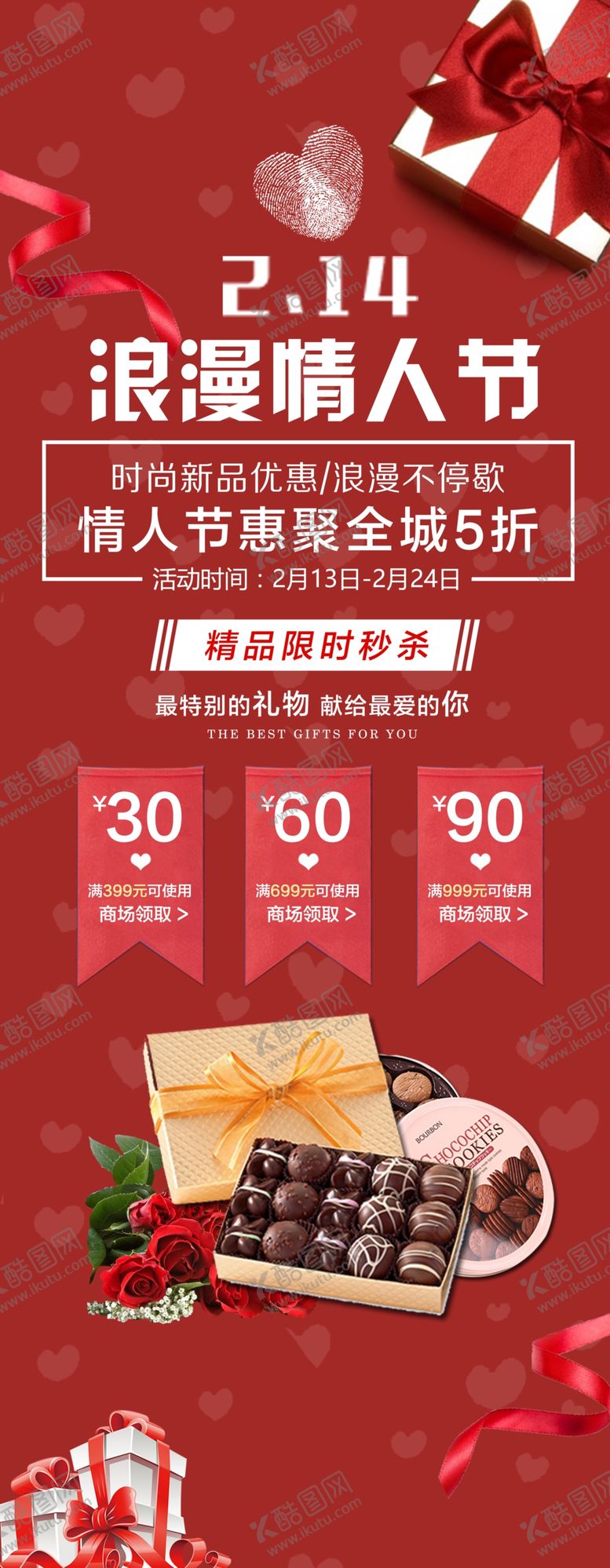 编号：48695210232236331435【酷图网】源文件下载-214情人节