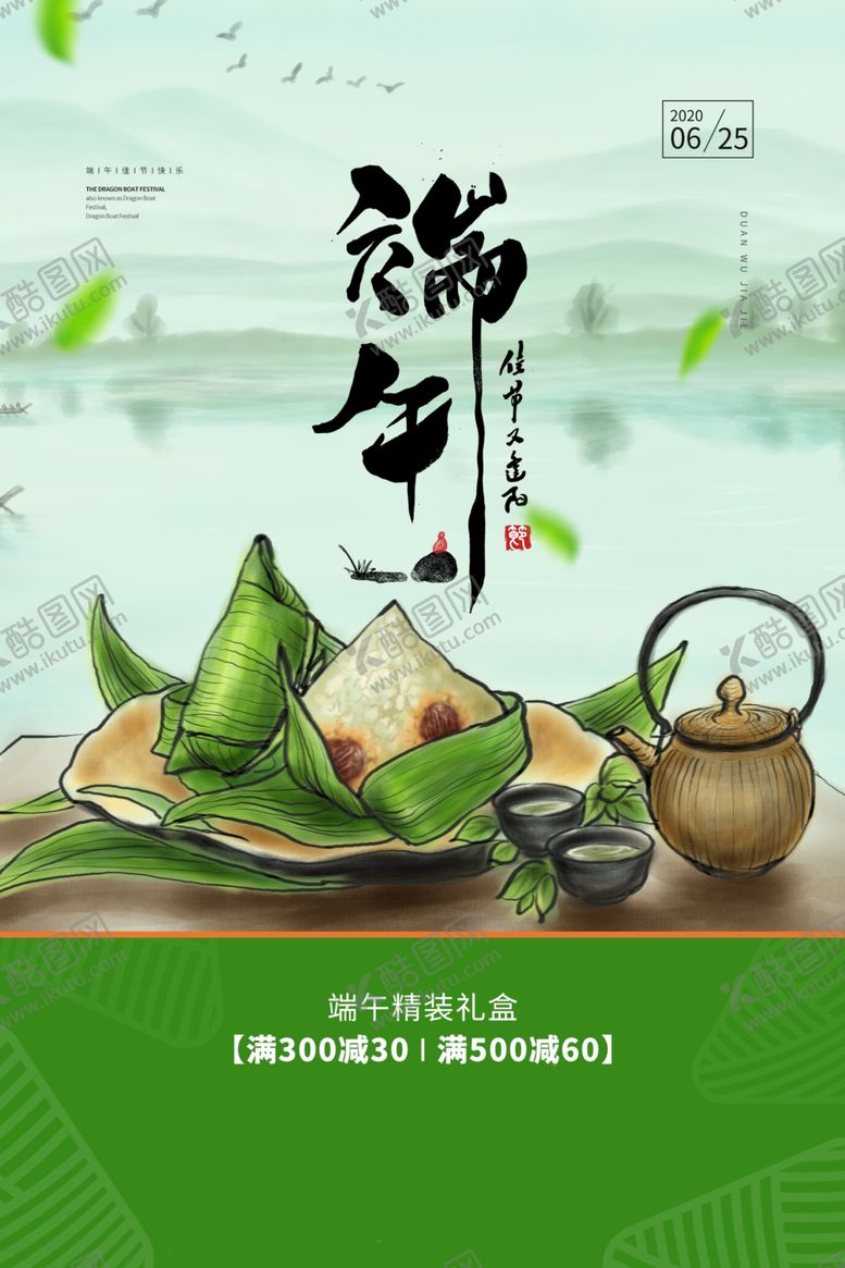 编号：73366310150053018821【酷图网】源文件下载-端午节