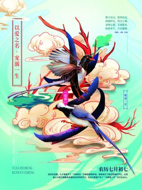 农历七月初七鹊桥相约