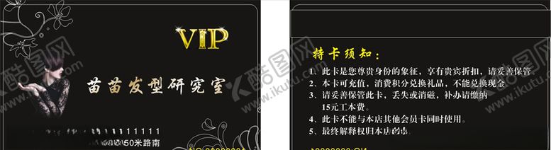 编号：96526306270408064187【酷图网】源文件下载-理发店会员卡