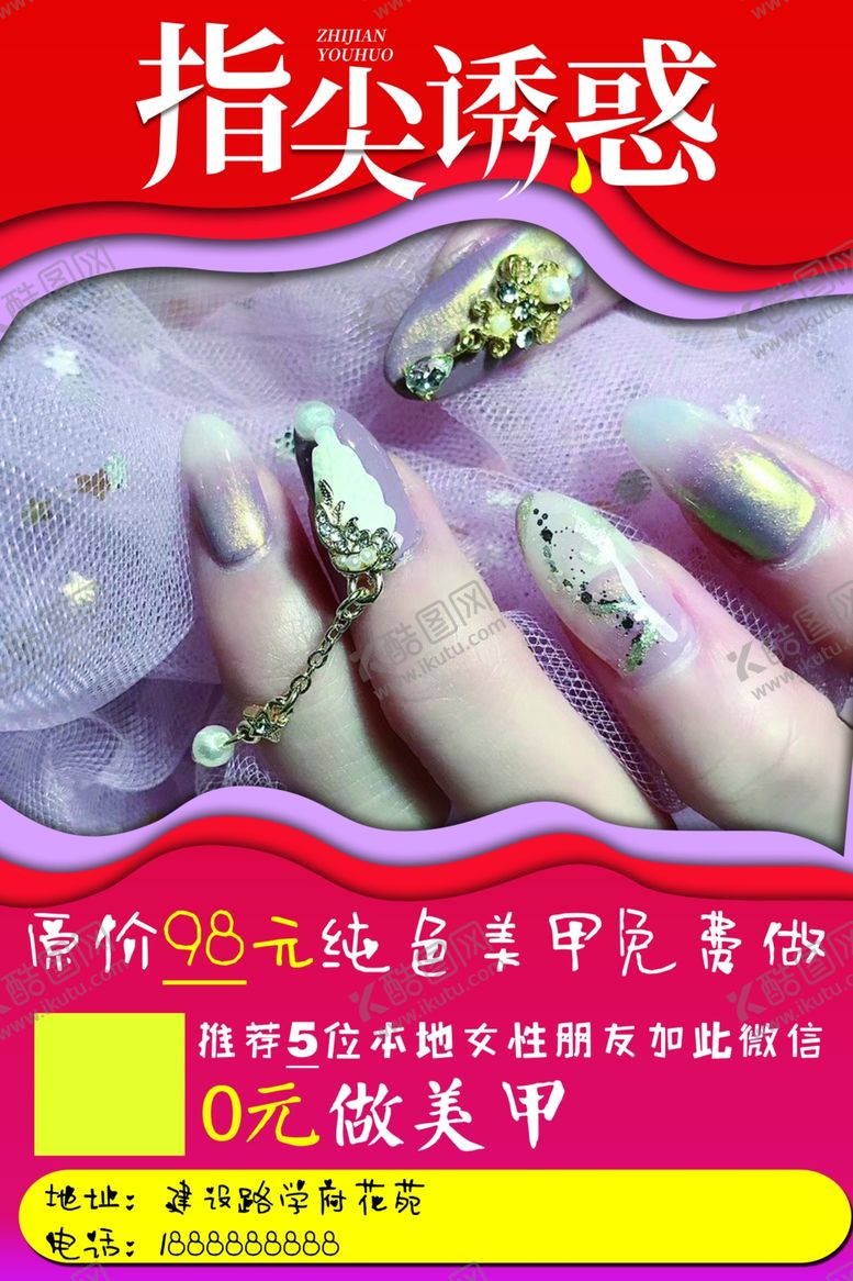 编号：38944409221206518066【酷图网】源文件下载-美甲