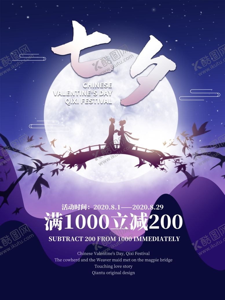 编号：53418809180330394496【酷图网】源文件下载-七夕情人节