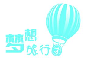 梦想旅行团LOGO