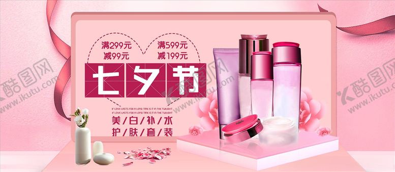 编号：17714105031227182935【酷图网】源文件下载-化妆品促销