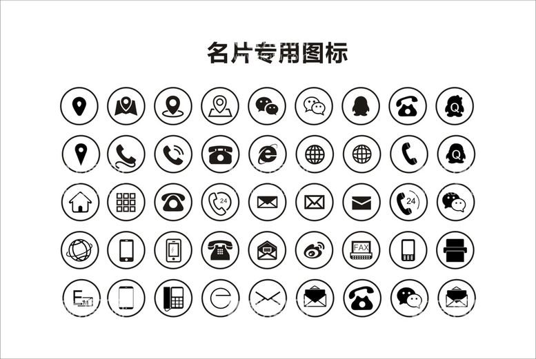 编号：62533612160839158161【酷图网】源文件下载-名片图标