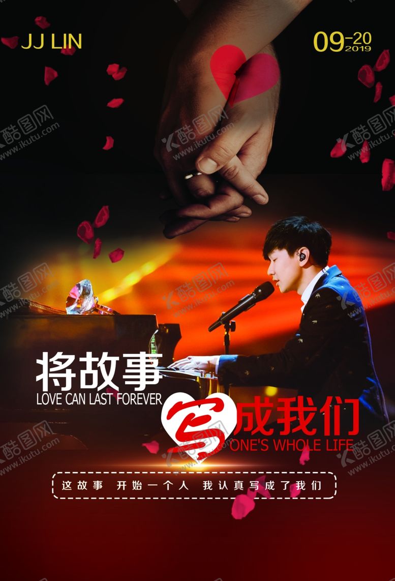 编号：52090307061049282992【酷图网】源文件下载-林俊杰将故事写成我们
